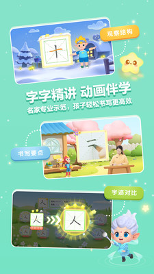 洪恩写字-学生写字练字软件