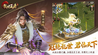 乱世王者
