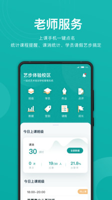 艺步机构版-教务排课记课时