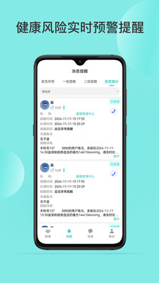 智康管家