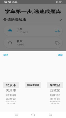 科目一语音技巧版