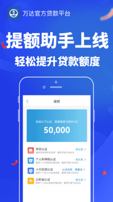 万达普惠-原万达贷