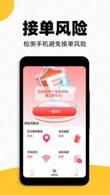 外卖配送助手
