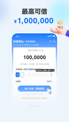好信车贷-汽车抵押贷款