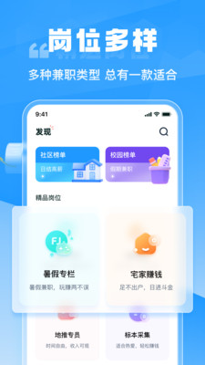 兼职快聘-日结兼职副业挣钱平台