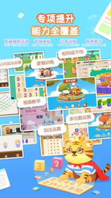 宝宝学数学加减法