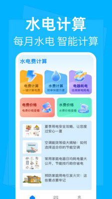 水电费计算