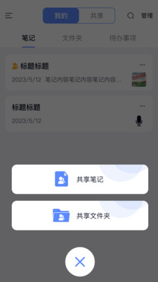 云笔记-跨平台笔记软件