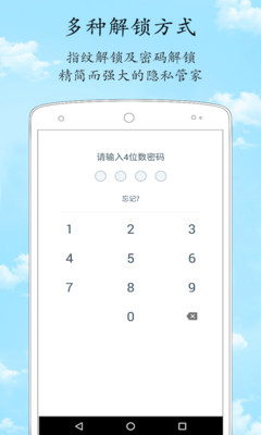 加密相册管家