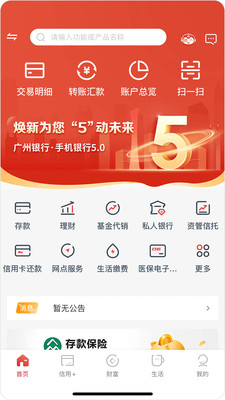 广州银行