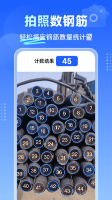 闪电数钢管-拍照扫描计数