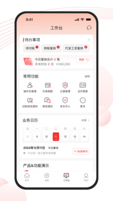 长沙银行企业版