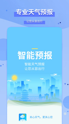 爱天气