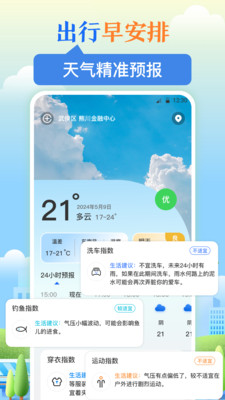 NFC乘车码-实时地铁出行