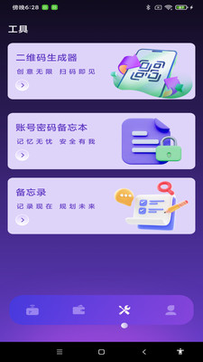 NFC智能管家-读写工具