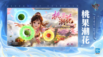 轩辕传奇-桃花岛联动版本上线