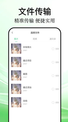 互传快传-互传