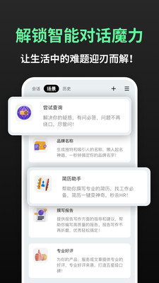 AI问问-向GPT助理提问AI写作