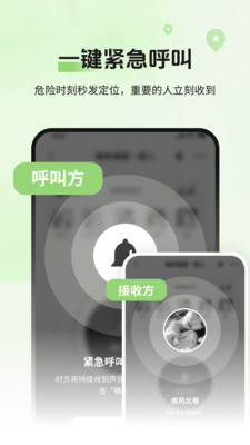 对讲机地图密语-定位软件