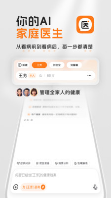 百小医-AI家庭医生