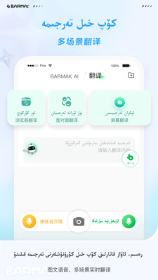 BARMAK维语输入法-Uyghurche