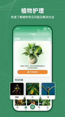 花草志-植物识别小助手