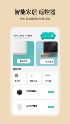 手机开空调遥控器-万能遥控器