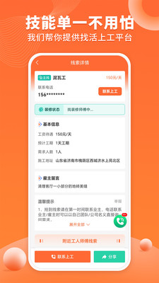 工长接单宝-装修工人工长找活App