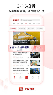 央视财经