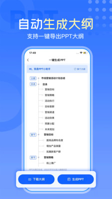 一键生成PPT-海量PPT模板
