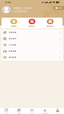 和术中医-医生端