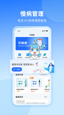 易健康plus