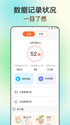 每日健身减肥-体重打卡