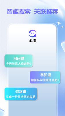 心流AI助手-你的AI智能问答助手
