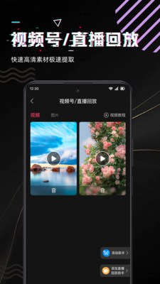 快存视频-一键保存视频图片
