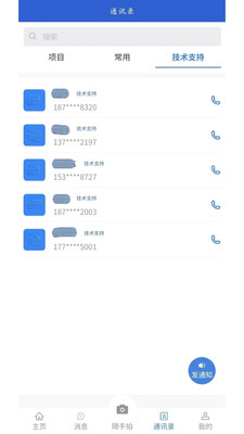 公路建设管理平台手机端软件