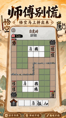 悟空与唐僧