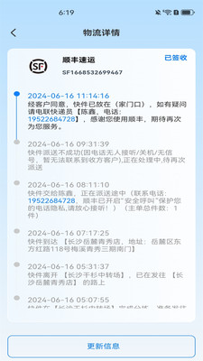 全平台快递查询-快递助手
