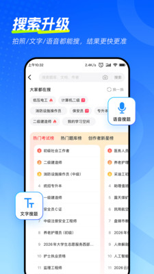 考试宝极速版-职业教育导题搜题