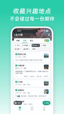 小旅星-专业旅游规划路线地图