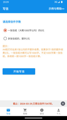 写信寄信宝-服刑家属在线寄信APP