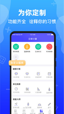 计算器全能版-消费记账