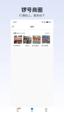 锣号-一款商务社交软件