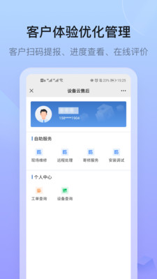 设备云售后