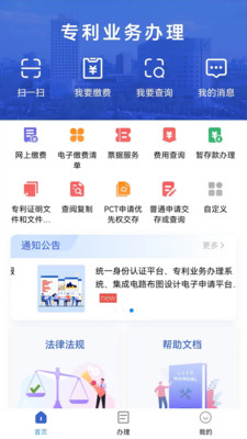 专利业务办理
