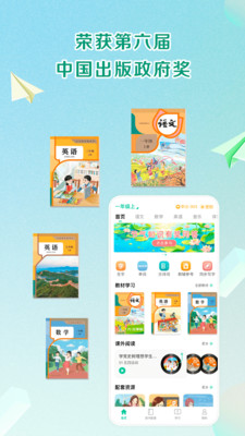 人教点读