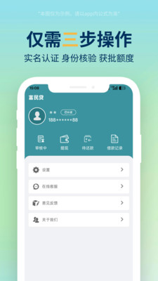 富民贷-现金分期贷款平台