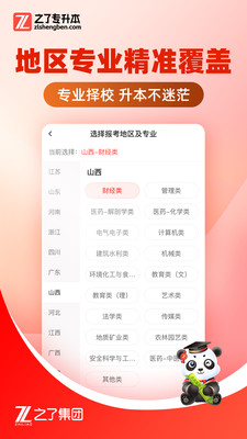 之了专升本-专升本题库刷题