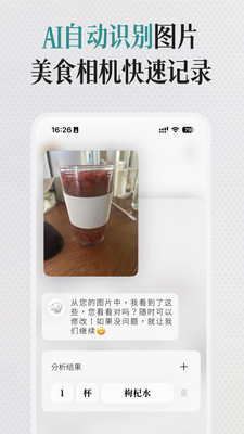 胃之书-AI饮食记录