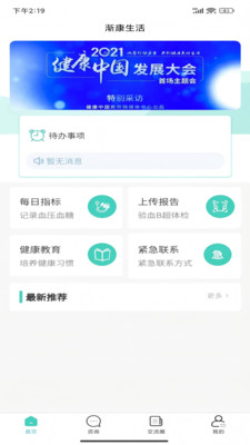 渐康生活